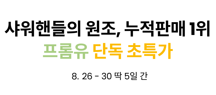 프롬유 1.png